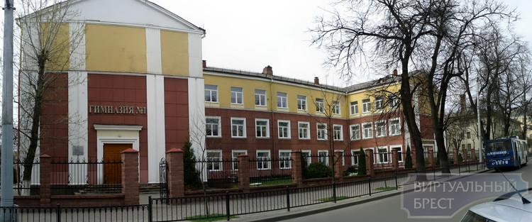 Гимназия №1 г.Брест