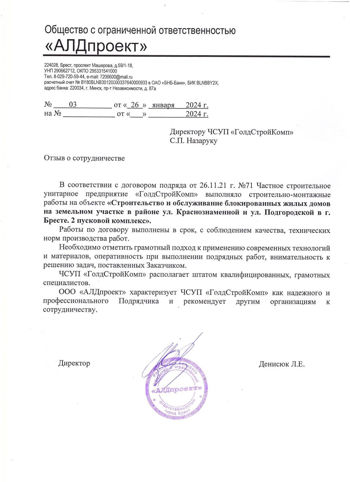 Отзыв АЛДпроект