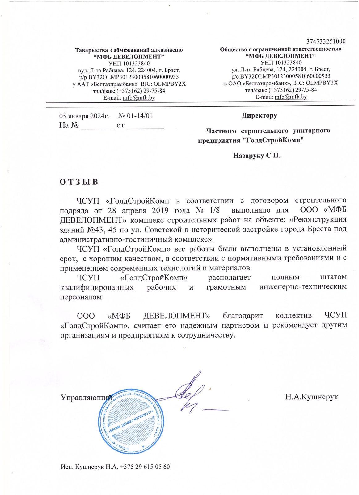 Отзыв ООО МФБ Девелопмент